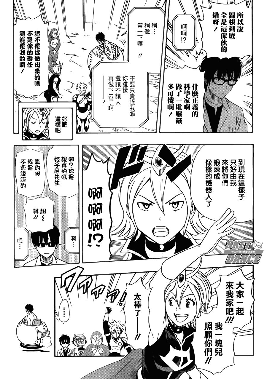 《Sket Dance》漫画最新章节第190话免费下拉式在线观看章节第【17】张图片