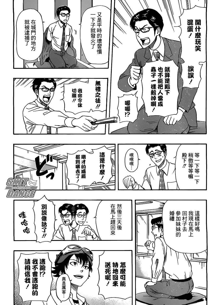 《Sket Dance》漫画最新章节第222话免费下拉式在线观看章节第【14】张图片