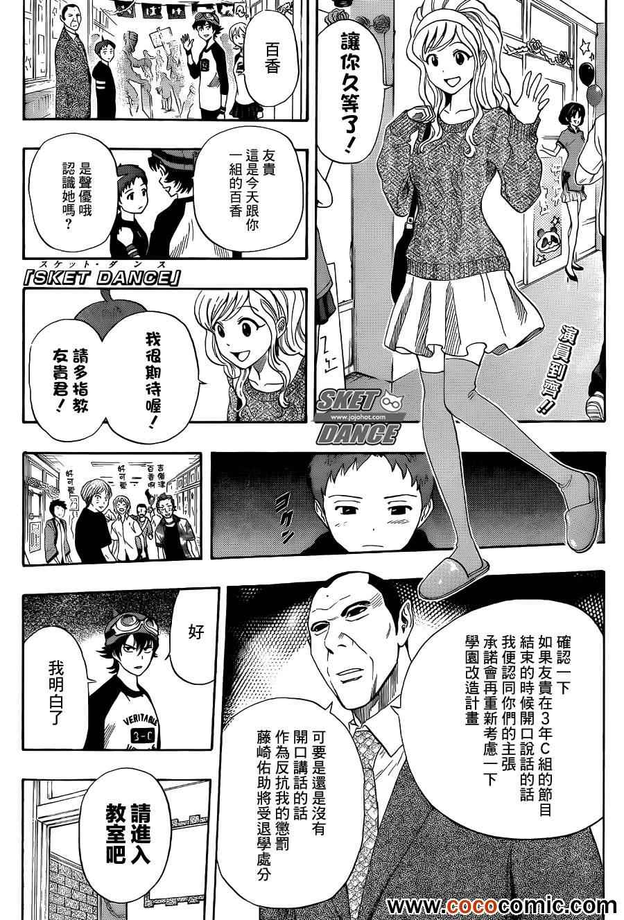 《Sket Dance》漫画最新章节第284话免费下拉式在线观看章节第【1】张图片