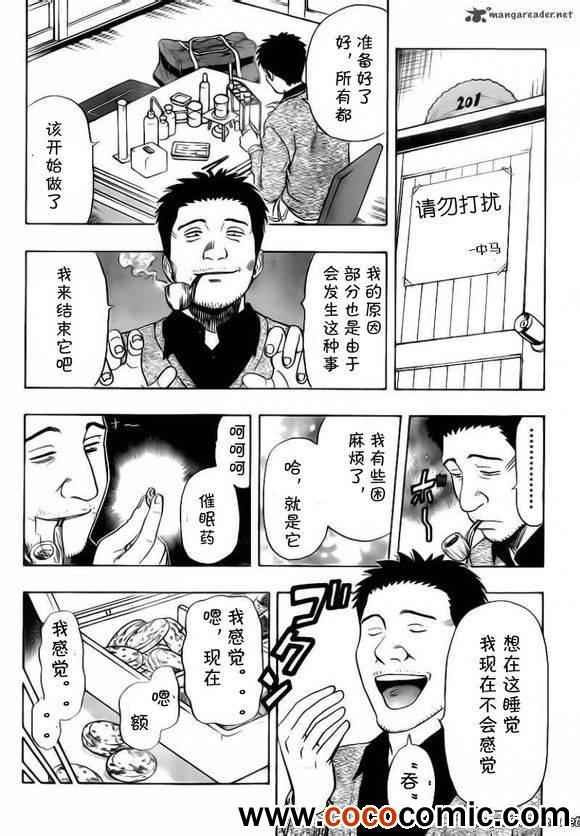 《Sket Dance》漫画最新章节第133话免费下拉式在线观看章节第【13】张图片