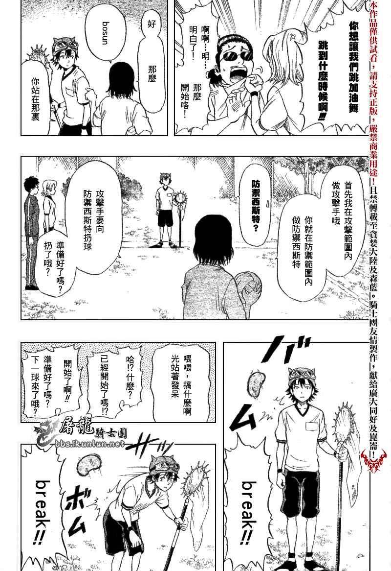 《Sket Dance》漫画最新章节第19话免费下拉式在线观看章节第【12】张图片