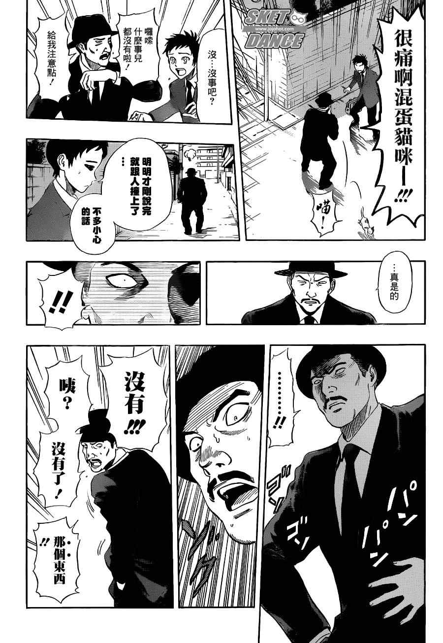 《Sket Dance》漫画最新章节第225话免费下拉式在线观看章节第【6】张图片