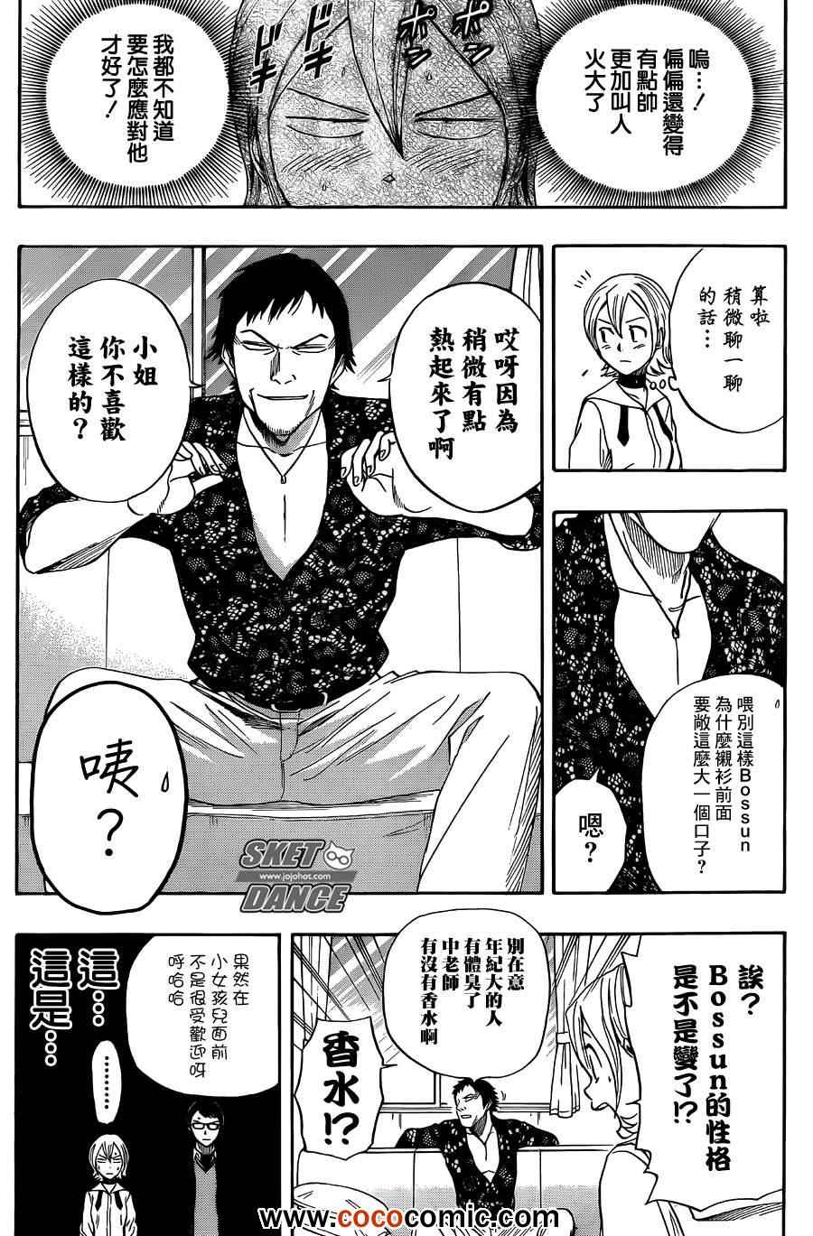 《Sket Dance》漫画最新章节第276话免费下拉式在线观看章节第【12】张图片