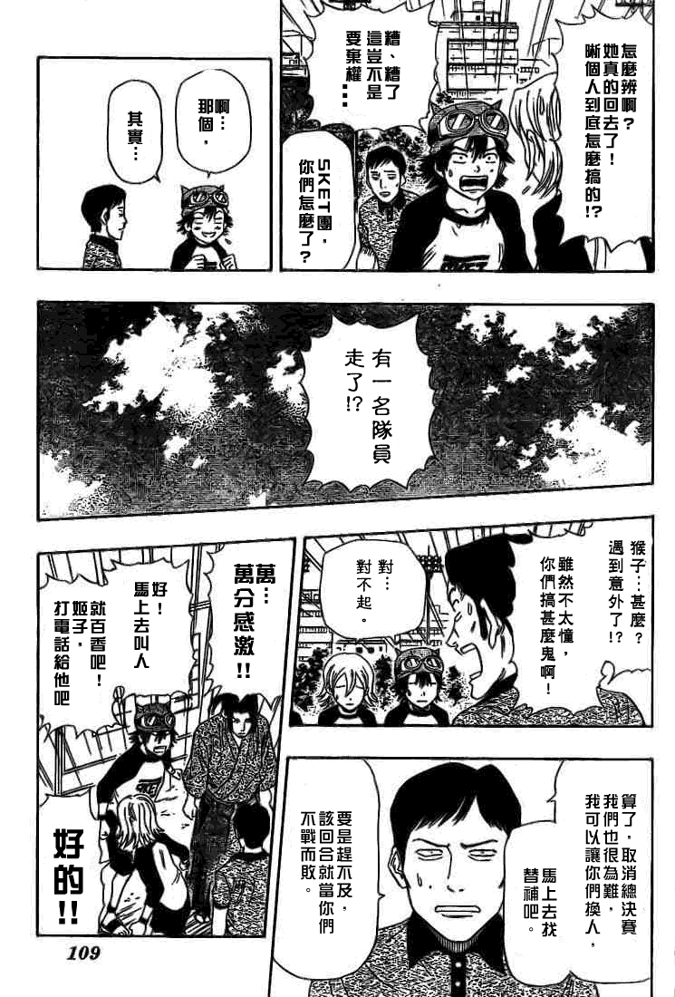 《Sket Dance》漫画最新章节第26话免费下拉式在线观看章节第【16】张图片