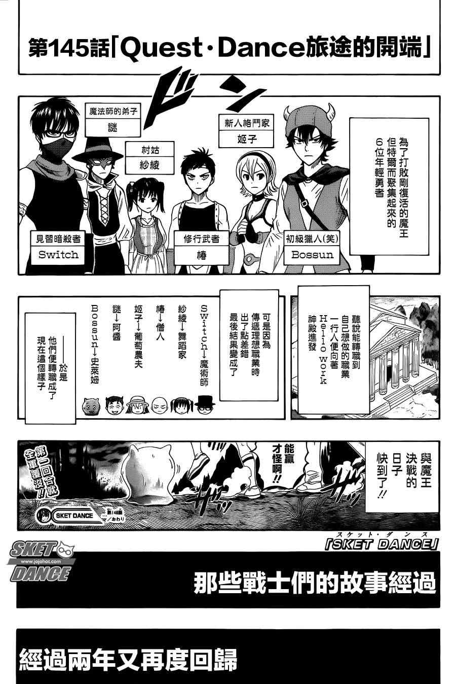 《Sket Dance》漫画最新章节第261话免费下拉式在线观看章节第【1】张图片