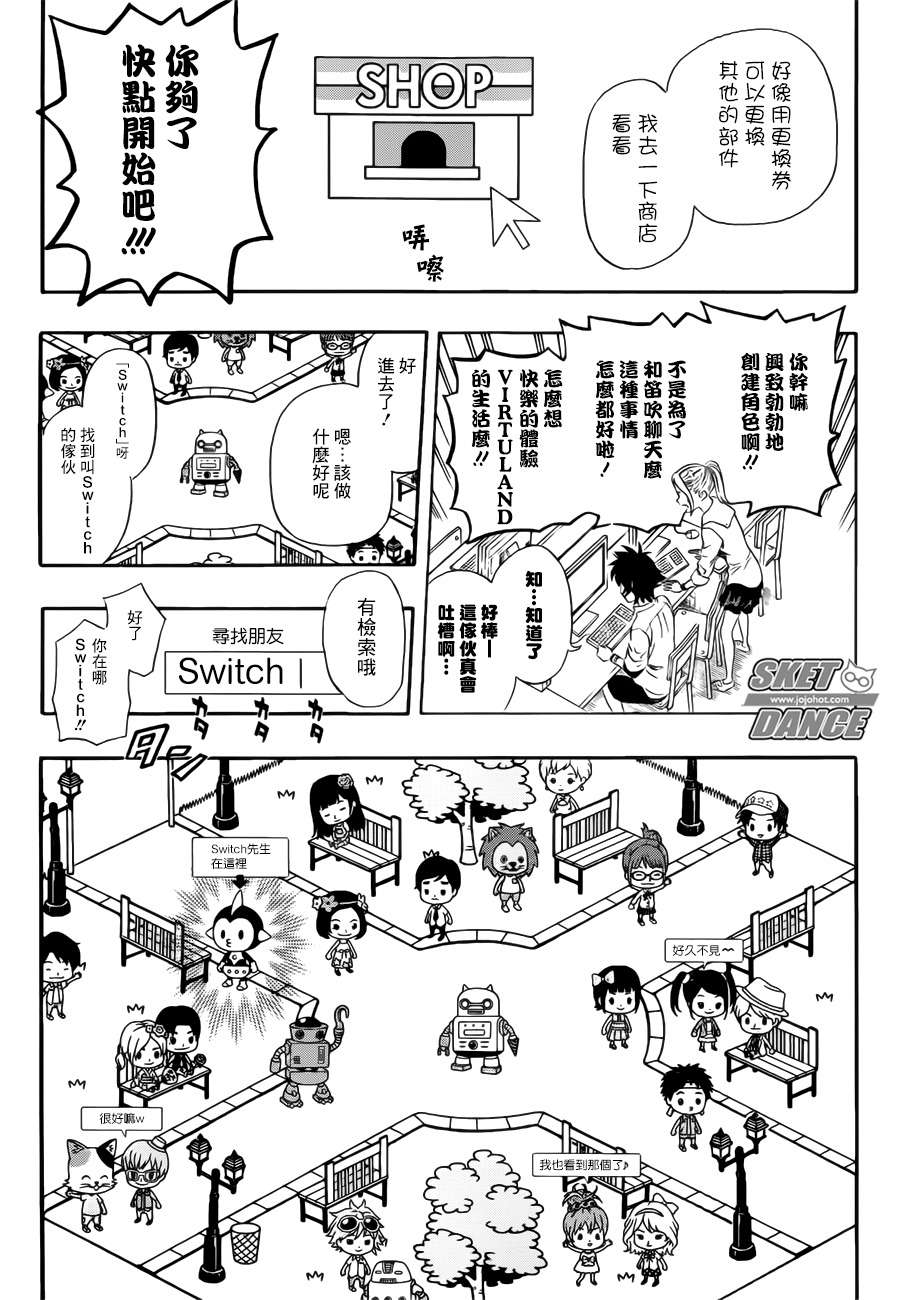 《Sket Dance》漫画最新章节第242话免费下拉式在线观看章节第【9】张图片