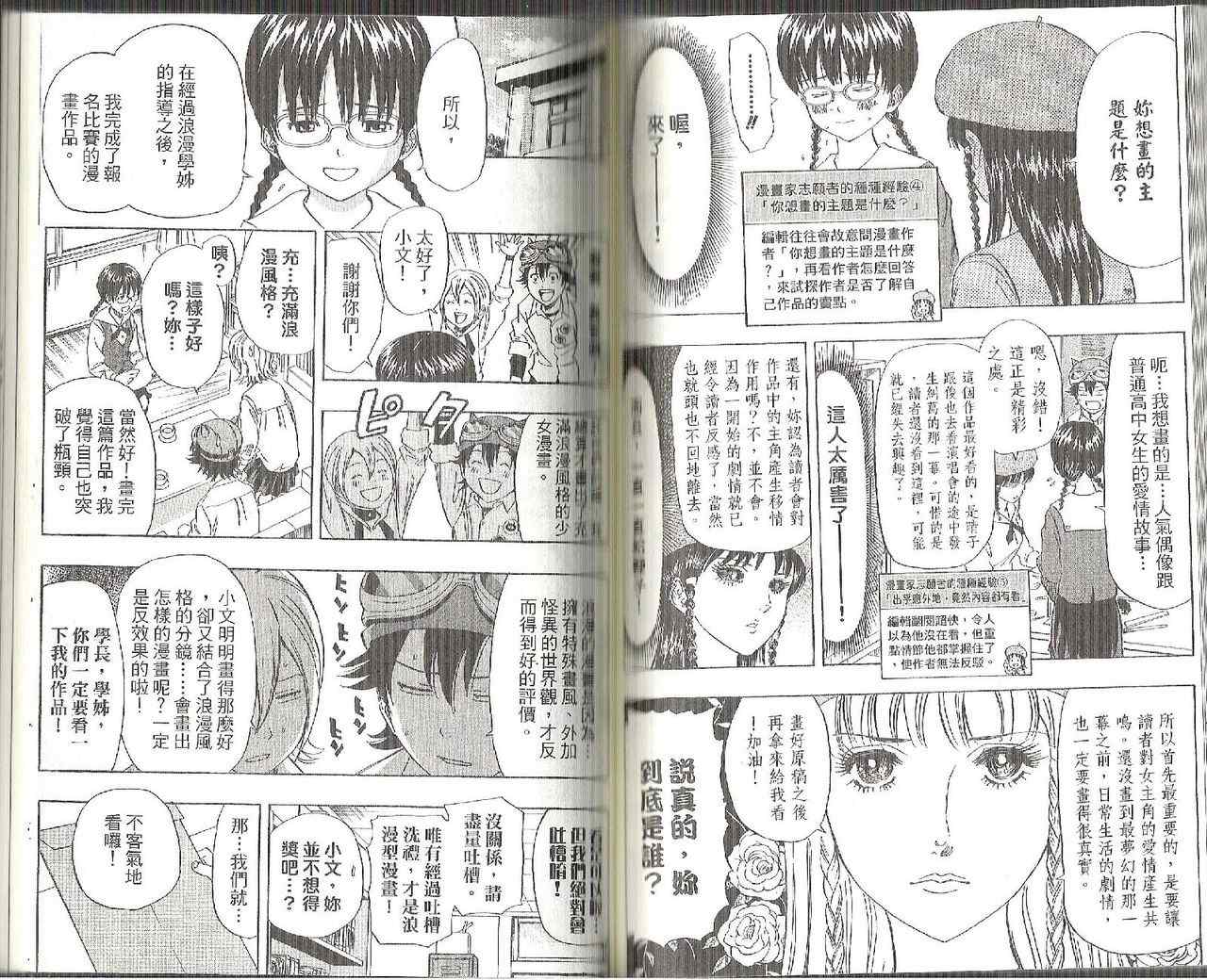 《Sket Dance》漫画最新章节第13卷免费下拉式在线观看章节第【69】张图片