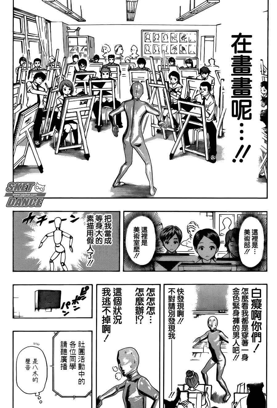 《Sket Dance》漫画最新章节第255话免费下拉式在线观看章节第【14】张图片