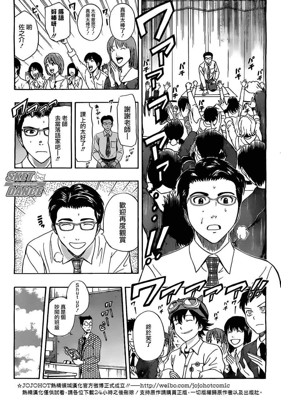 《Sket Dance》漫画最新章节第222话免费下拉式在线观看章节第【17】张图片