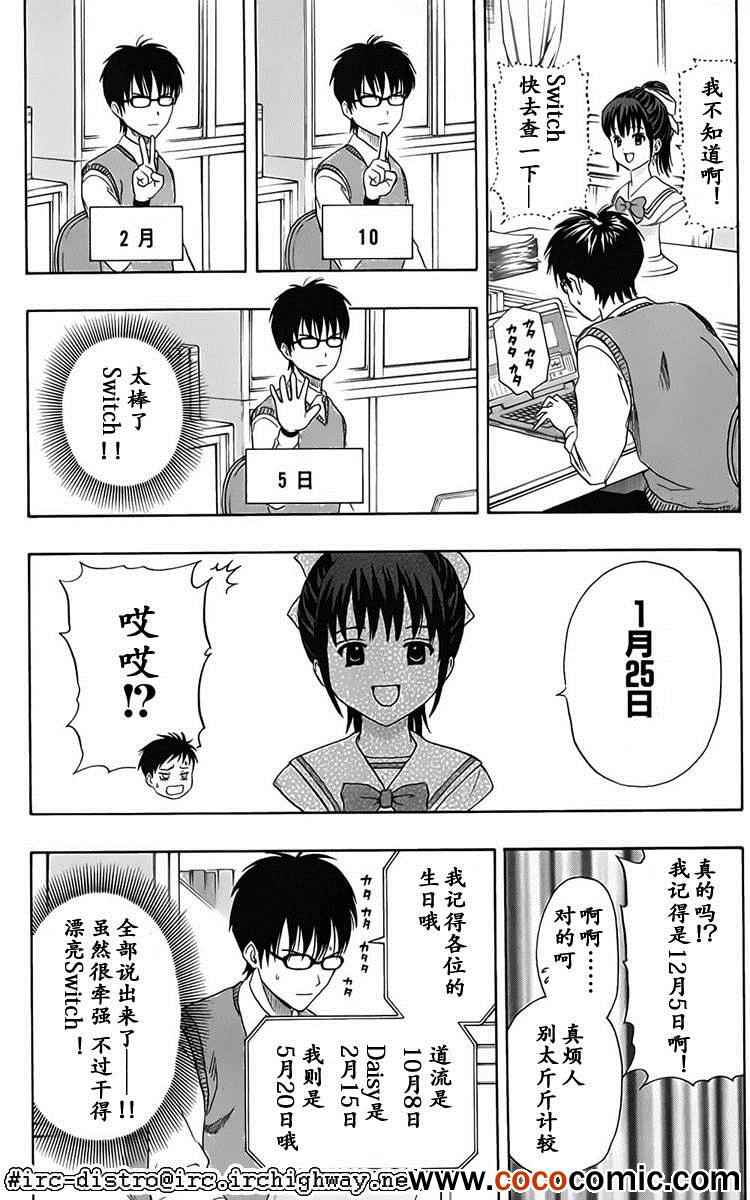 《Sket Dance》漫画最新章节第125话免费下拉式在线观看章节第【15】张图片