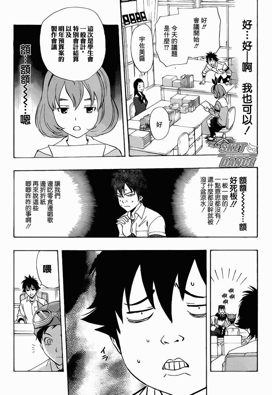 《Sket Dance》漫画最新章节第162话免费下拉式在线观看章节第【9】张图片