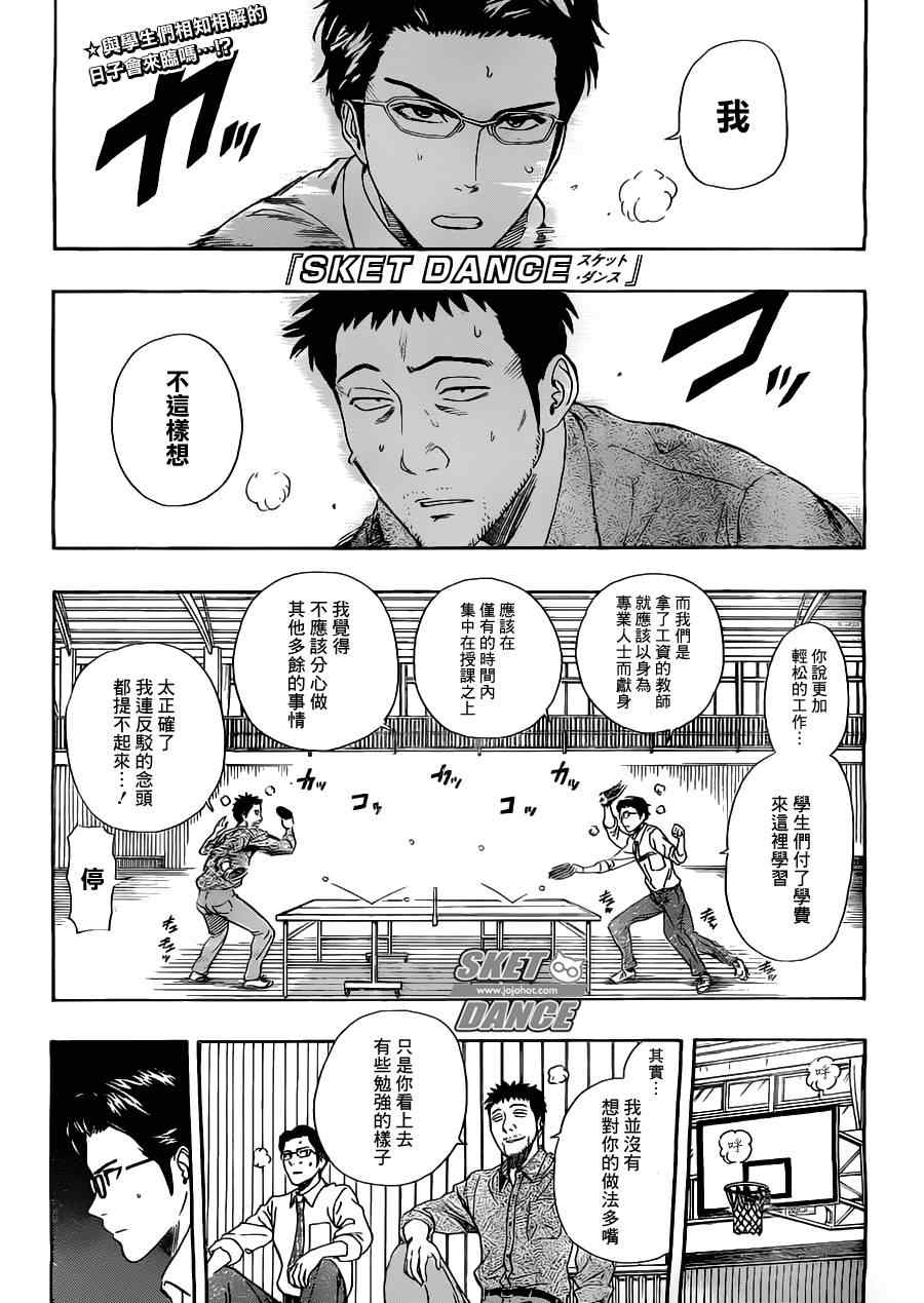 《Sket Dance》漫画最新章节第222话免费下拉式在线观看章节第【1】张图片