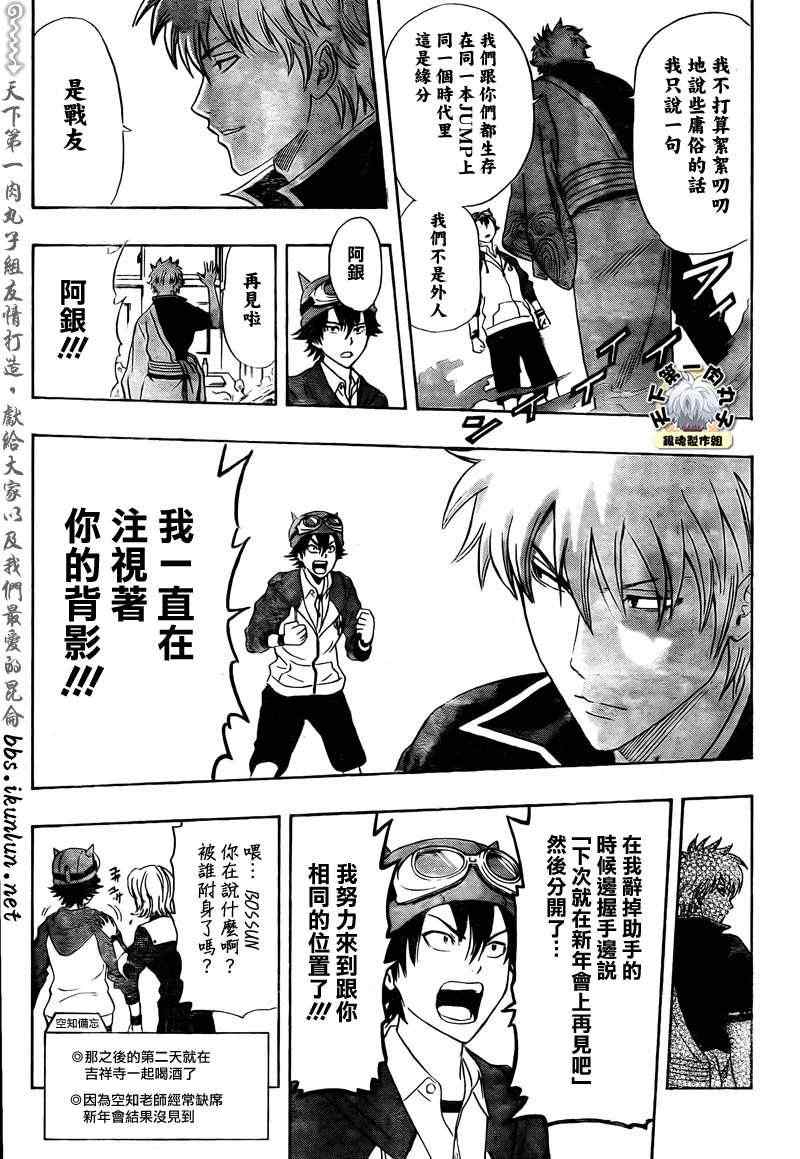 《Sket Dance》漫画最新章节第180话免费下拉式在线观看章节第【17】张图片