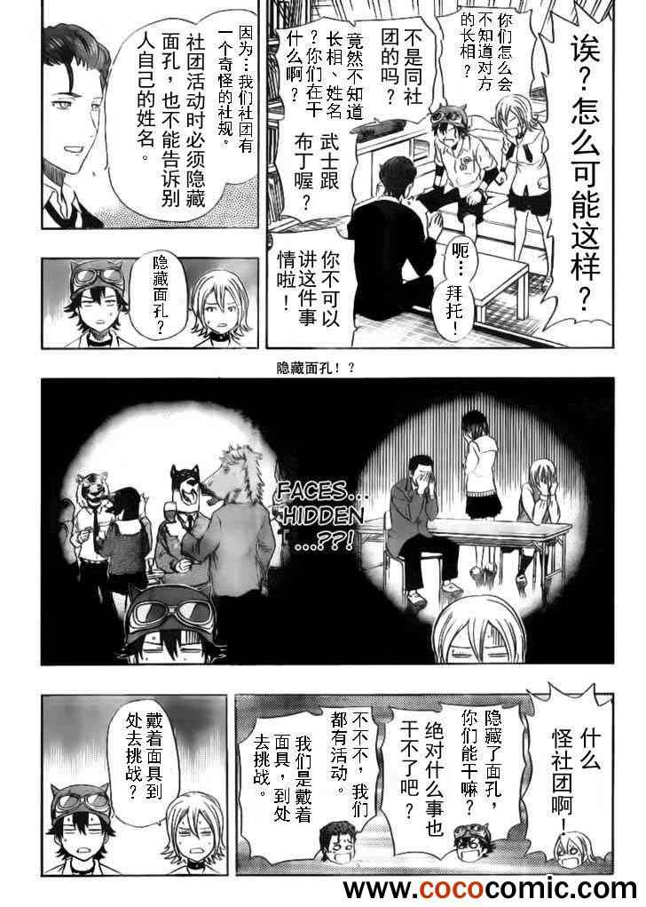 《Sket Dance》漫画最新章节第121话免费下拉式在线观看章节第【7】张图片