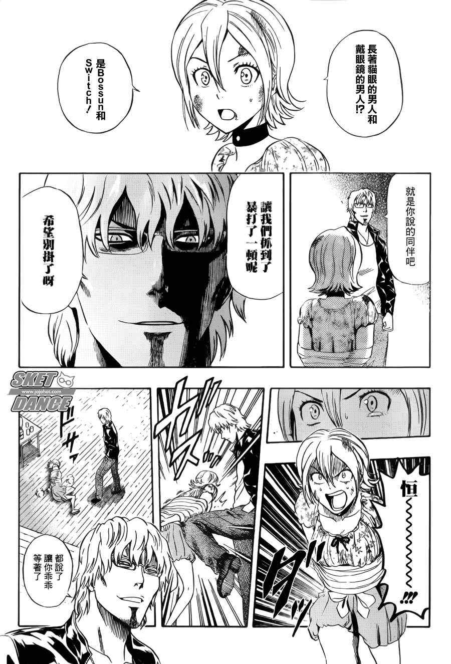 《Sket Dance》漫画最新章节第230话免费下拉式在线观看章节第【14】张图片