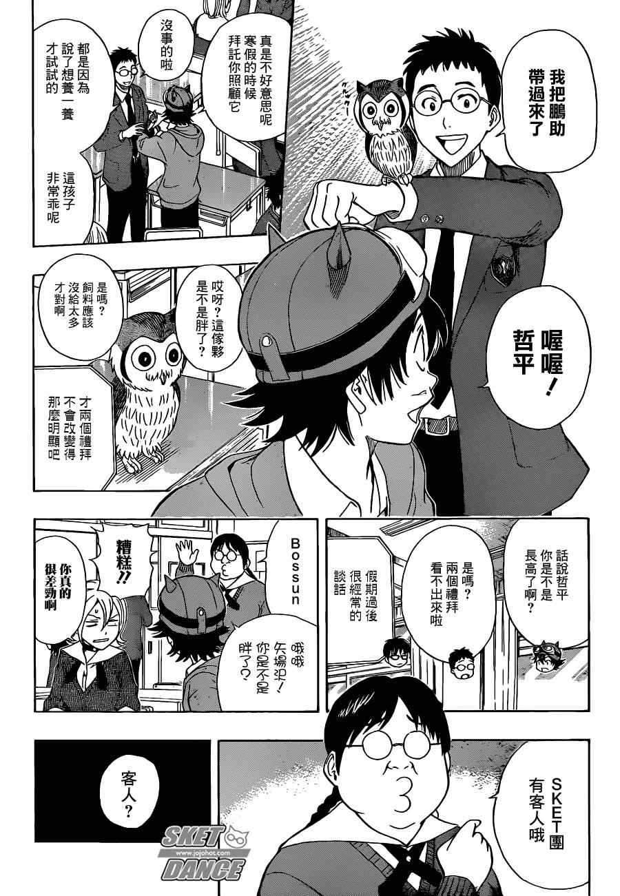 《Sket Dance》漫画最新章节第175话免费下拉式在线观看章节第【2】张图片