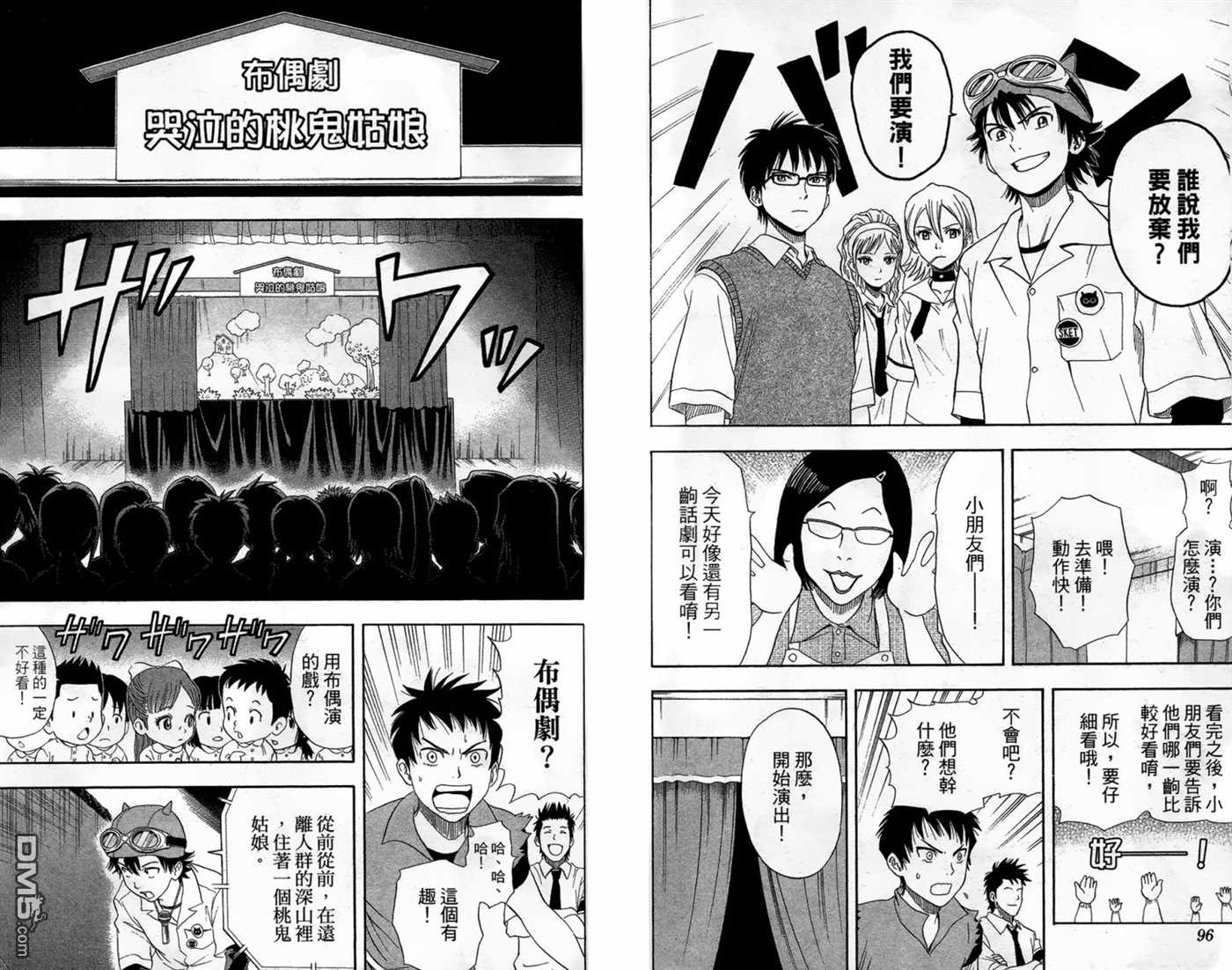 《Sket Dance》漫画最新章节第2卷免费下拉式在线观看章节第【50】张图片