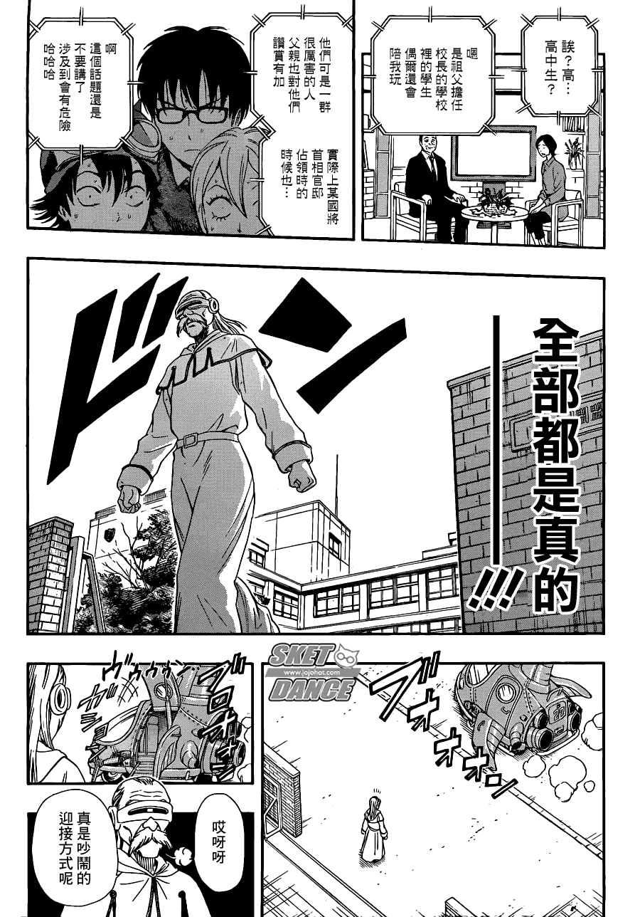 《Sket Dance》漫画最新章节第195话免费下拉式在线观看章节第【17】张图片