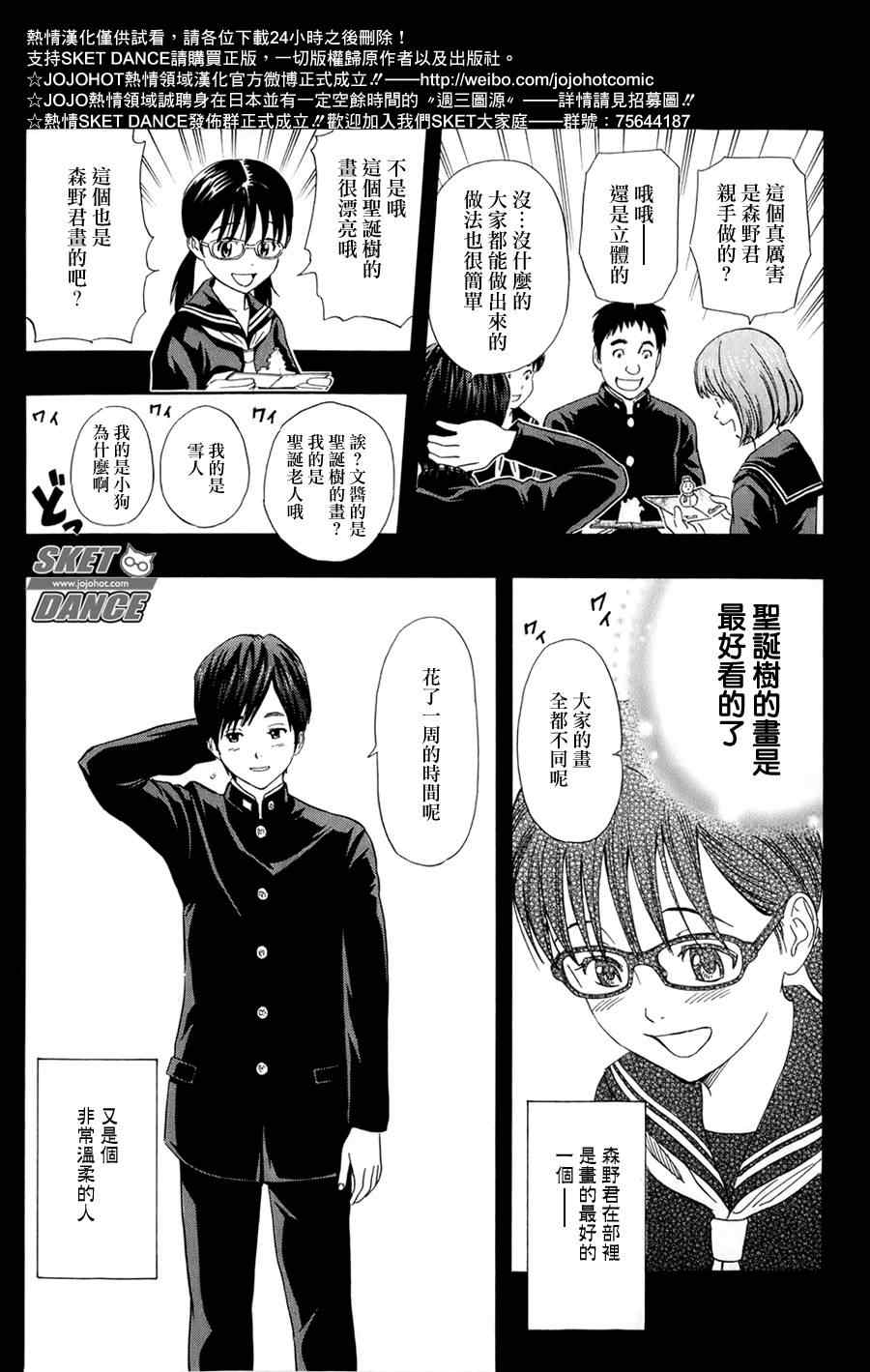 《Sket Dance》漫画最新章节第170话免费下拉式在线观看章节第【11】张图片