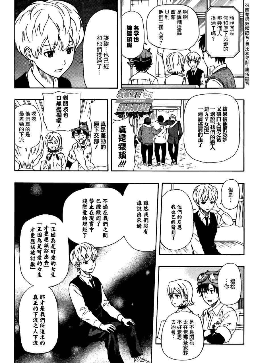 《Sket Dance》漫画最新章节第223话免费下拉式在线观看章节第【7】张图片