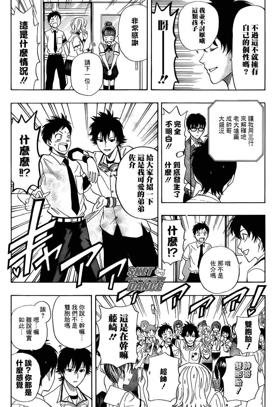 《Sket Dance》漫画最新章节第253话免费下拉式在线观看章节第【10】张图片