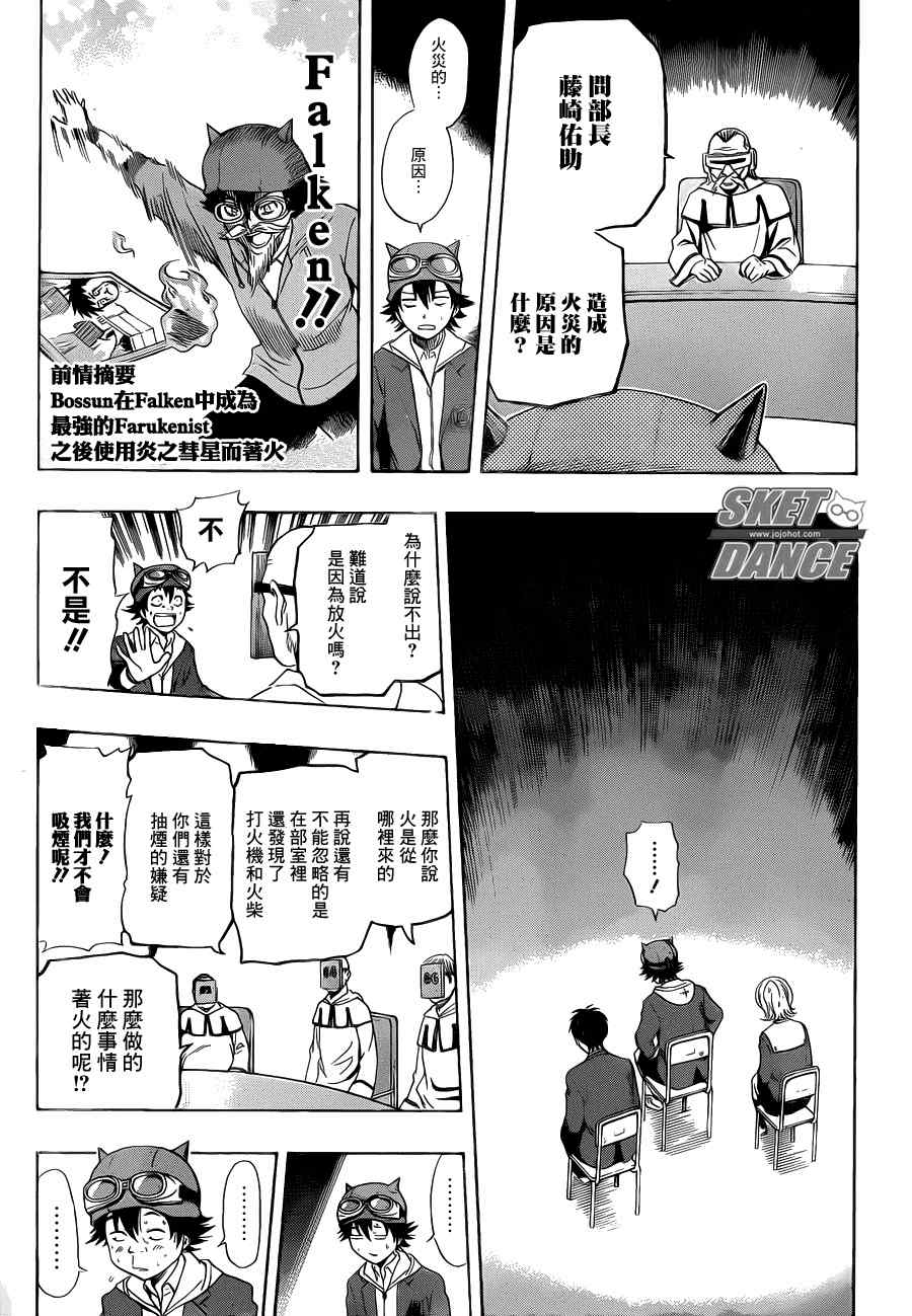 《Sket Dance》漫画最新章节第160话免费下拉式在线观看章节第【7】张图片