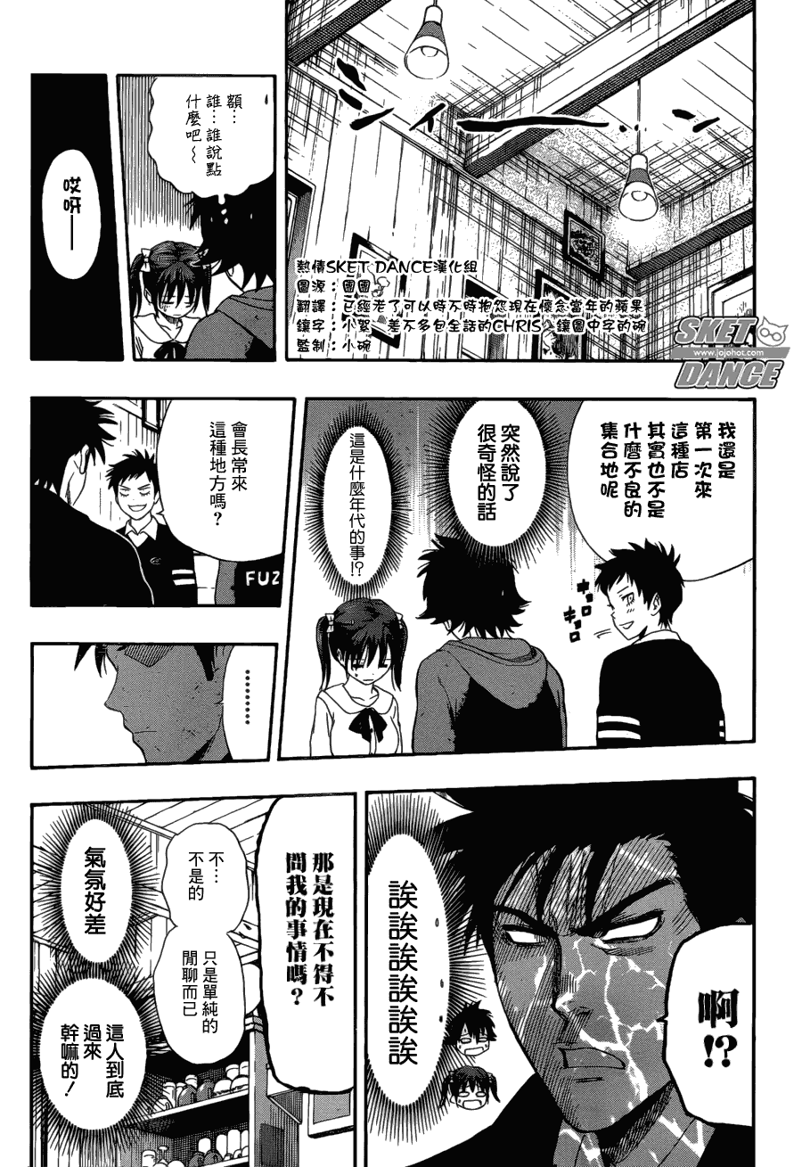 《Sket Dance》漫画最新章节第174话免费下拉式在线观看章节第【12】张图片