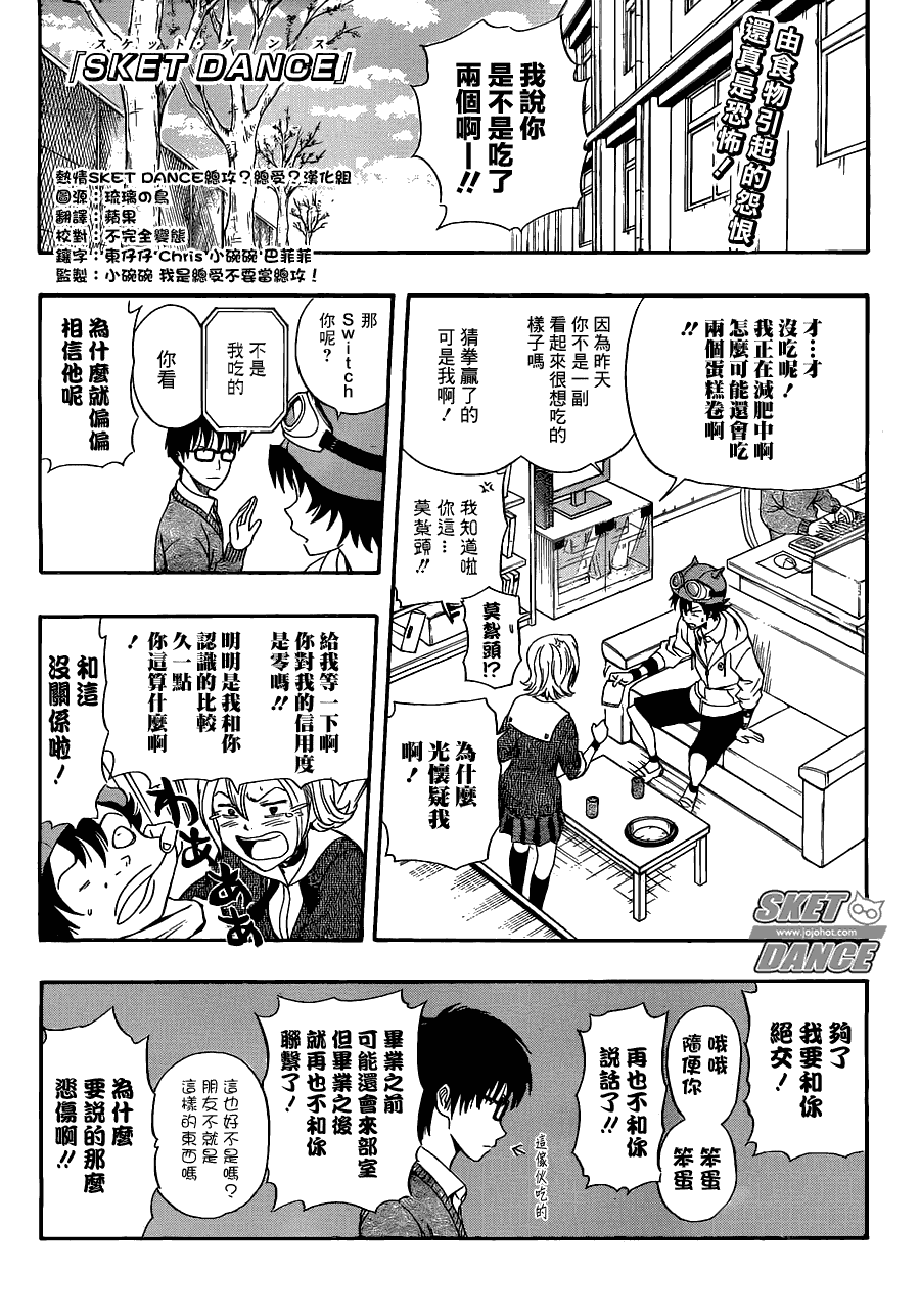 《Sket Dance》漫画最新章节第195话免费下拉式在线观看章节第【1】张图片