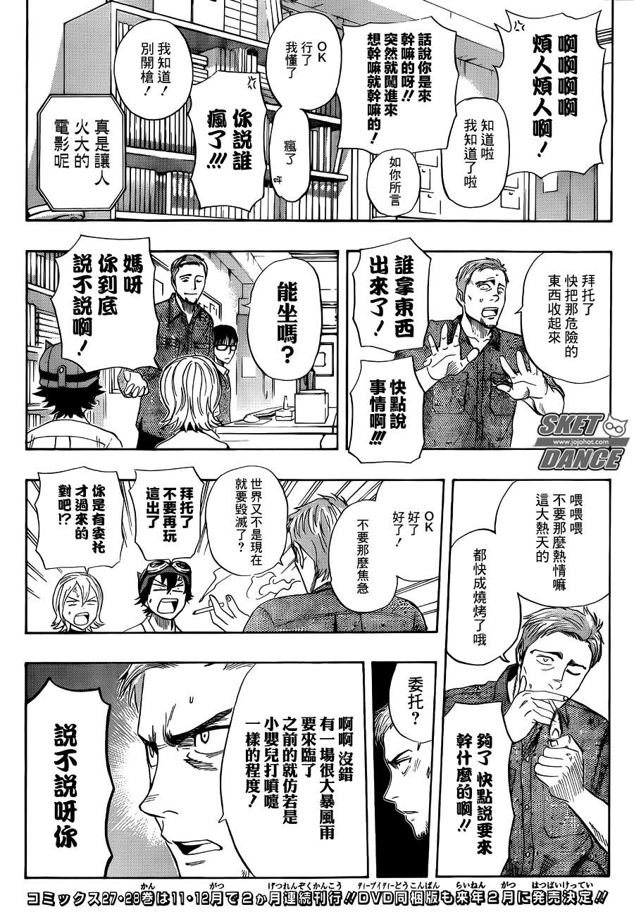 《Sket Dance》漫画最新章节第254话免费下拉式在线观看章节第【4】张图片