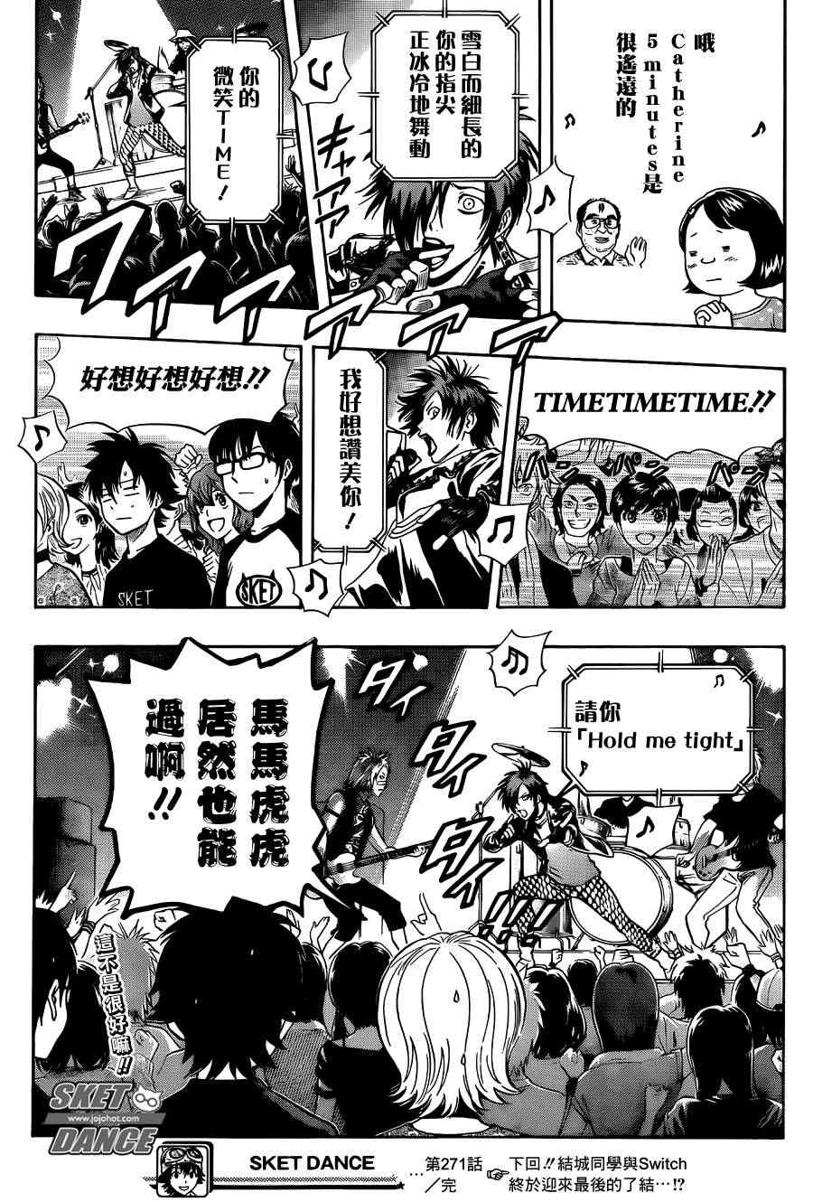 《Sket Dance》漫画最新章节第271话免费下拉式在线观看章节第【19】张图片