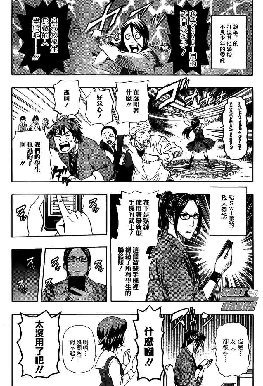 《Sket Dance》漫画最新章节第238话免费下拉式在线观看章节第【13】张图片