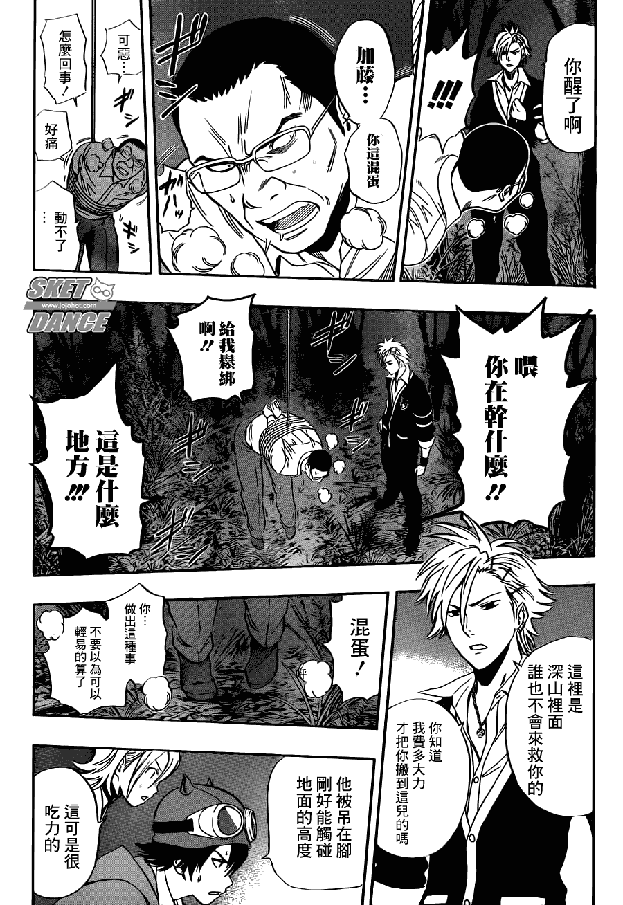 《Sket Dance》漫画最新章节第177话免费下拉式在线观看章节第【7】张图片