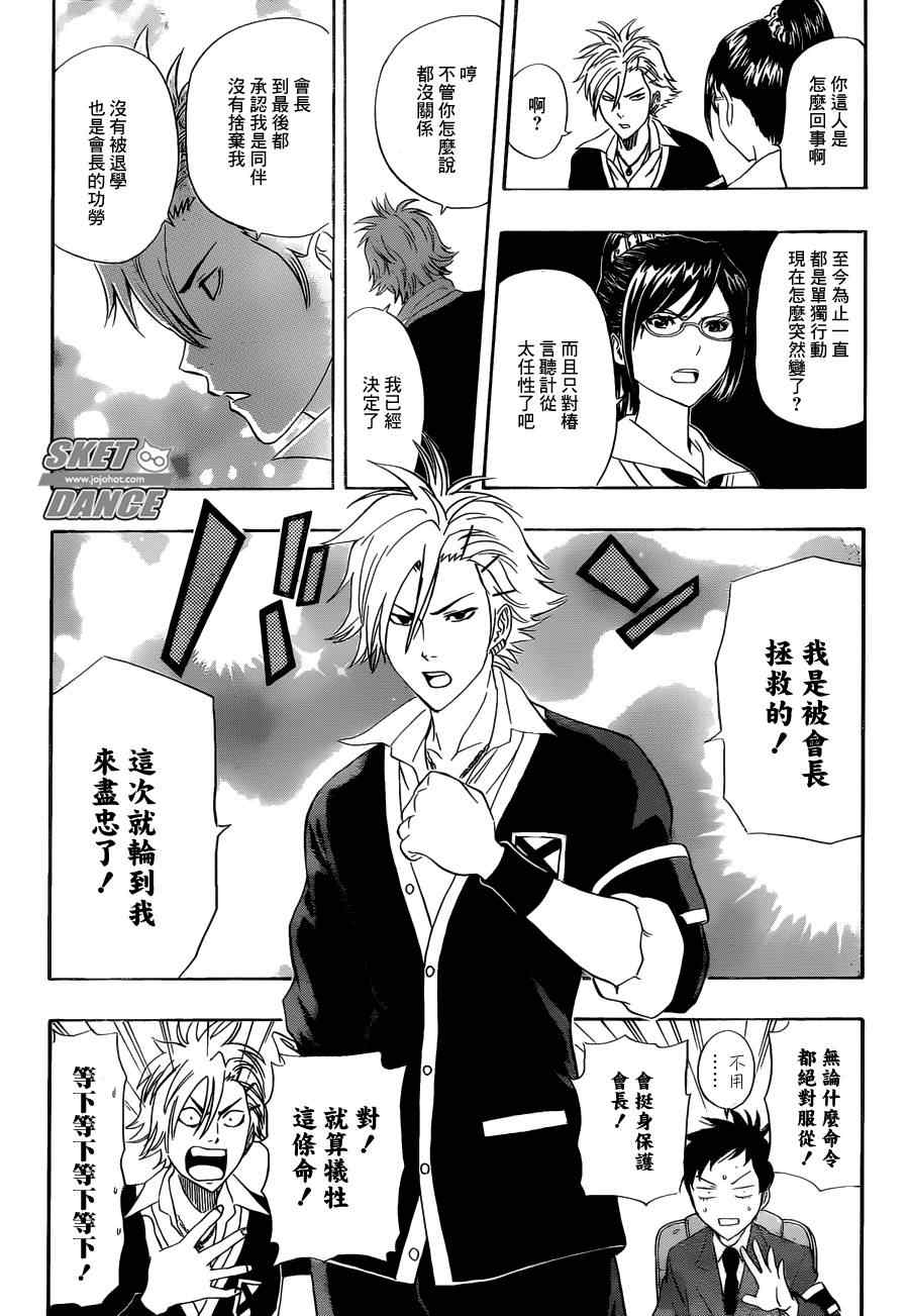 《Sket Dance》漫画最新章节第179话免费下拉式在线观看章节第【4】张图片