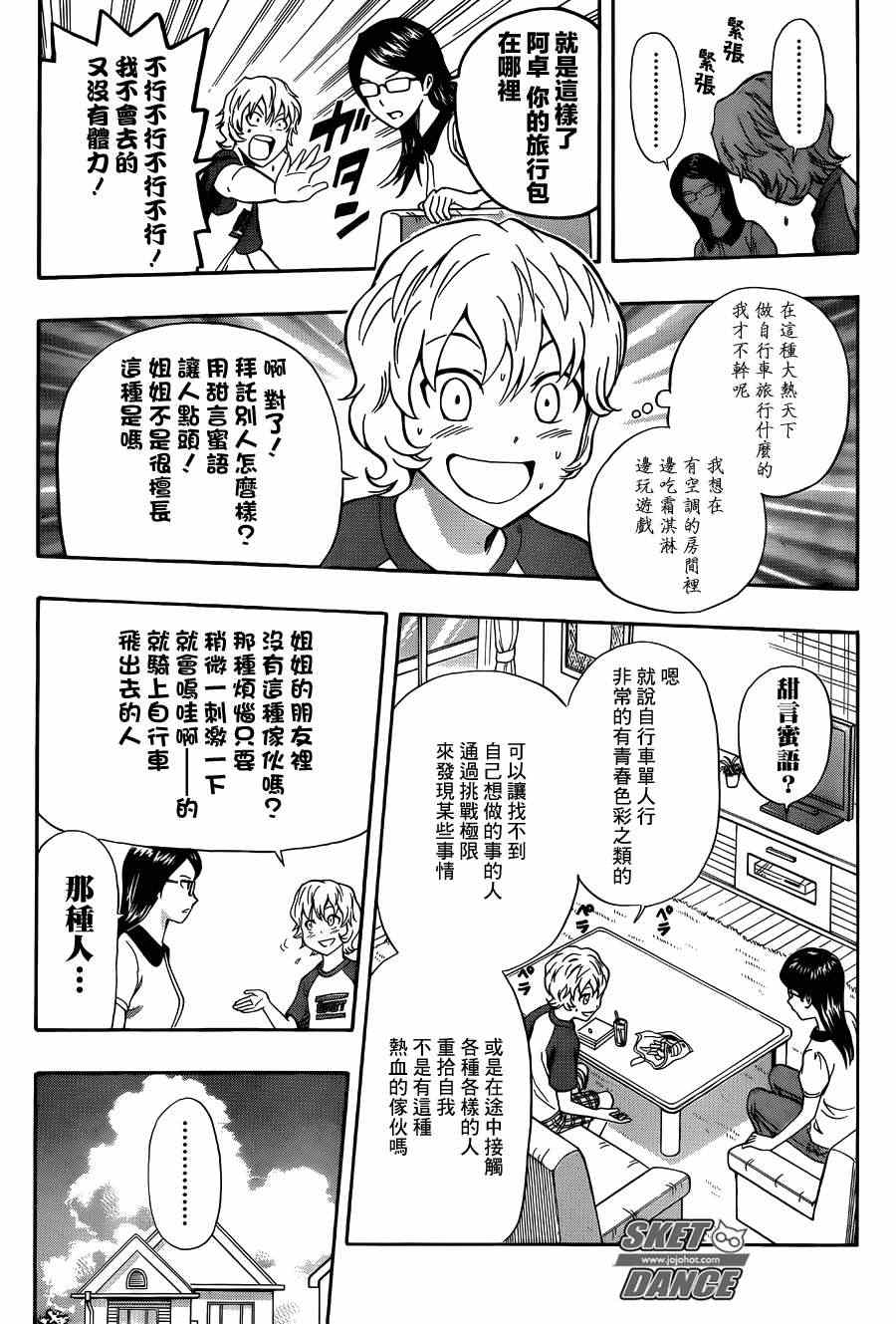 《Sket Dance》漫画最新章节第269话免费下拉式在线观看章节第【3】张图片