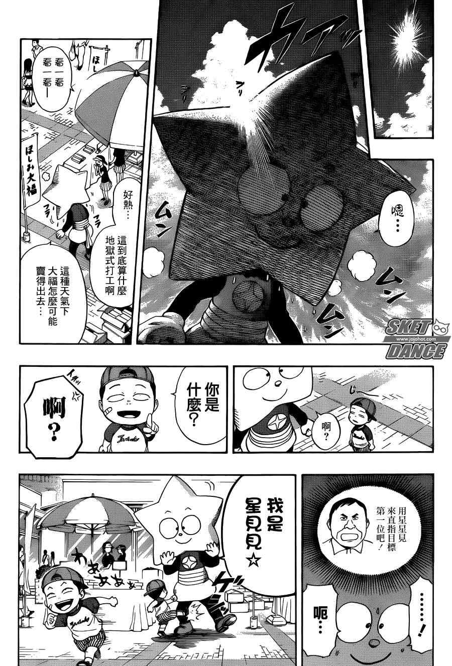 《Sket Dance》漫画最新章节第264话免费下拉式在线观看章节第【6】张图片