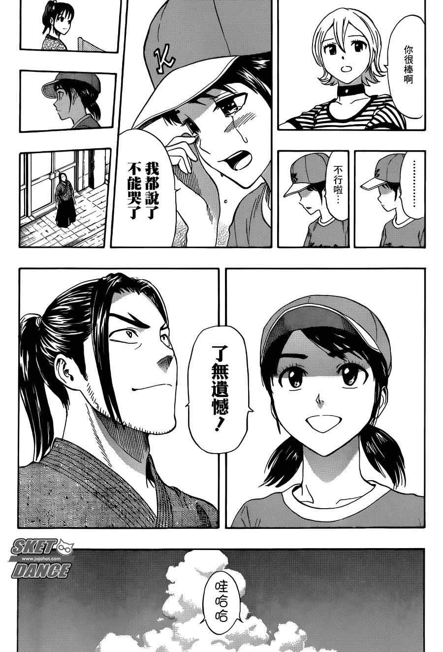 《Sket Dance》漫画最新章节第265话免费下拉式在线观看章节第【17】张图片