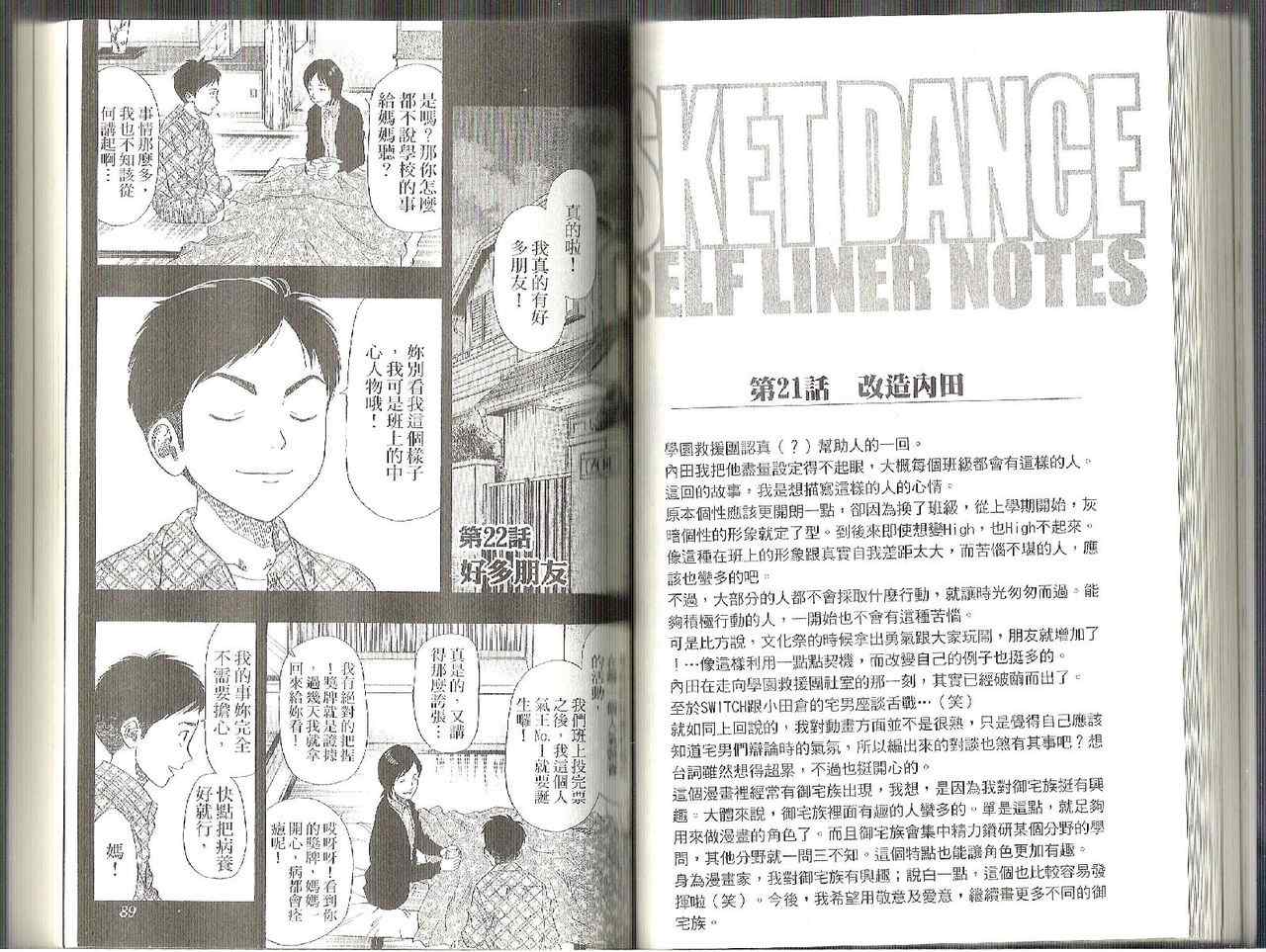 《Sket Dance》漫画最新章节第3卷免费下拉式在线观看章节第【42】张图片