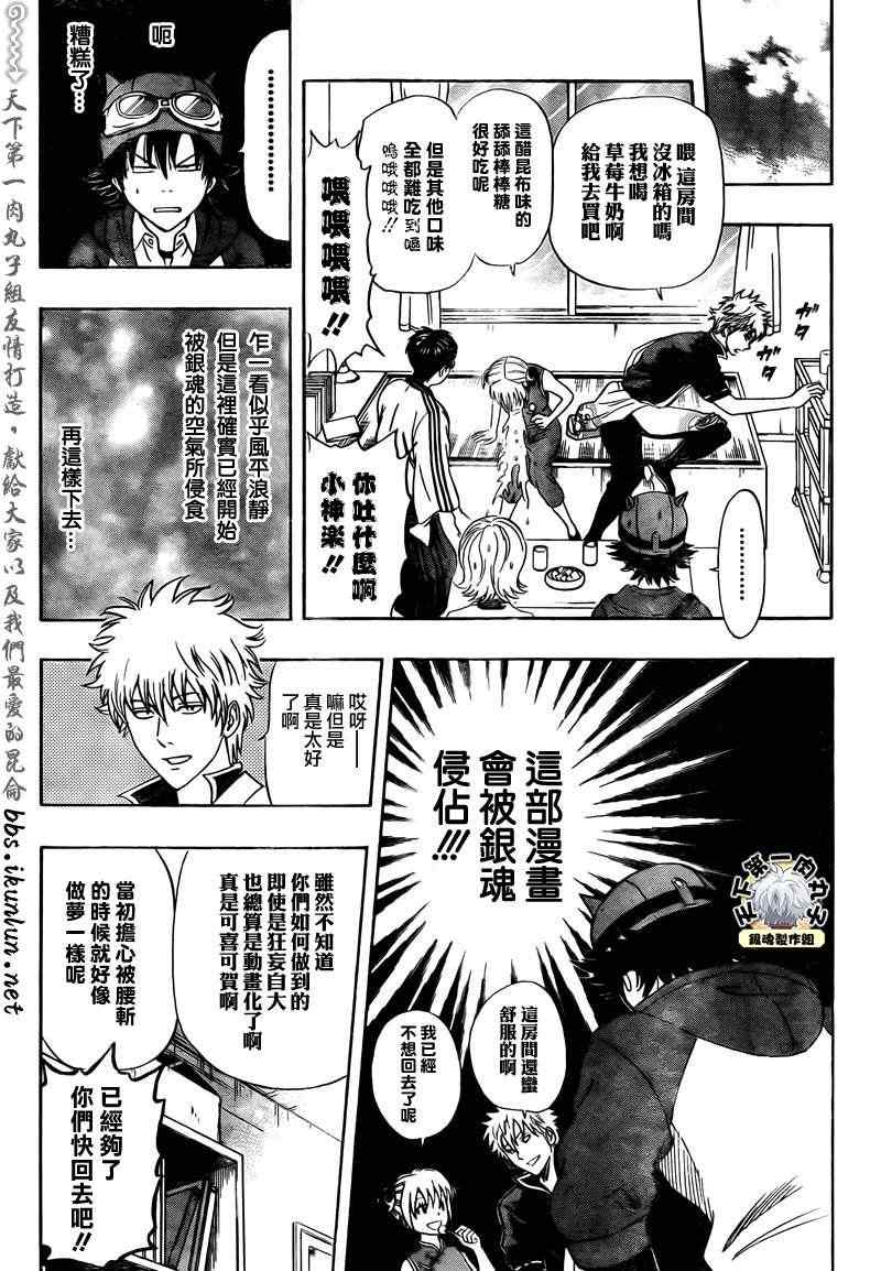 《Sket Dance》漫画最新章节第180话免费下拉式在线观看章节第【8】张图片