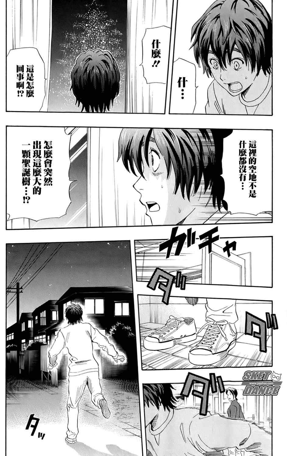 《Sket Dance》漫画最新章节第171话免费下拉式在线观看章节第【13】张图片