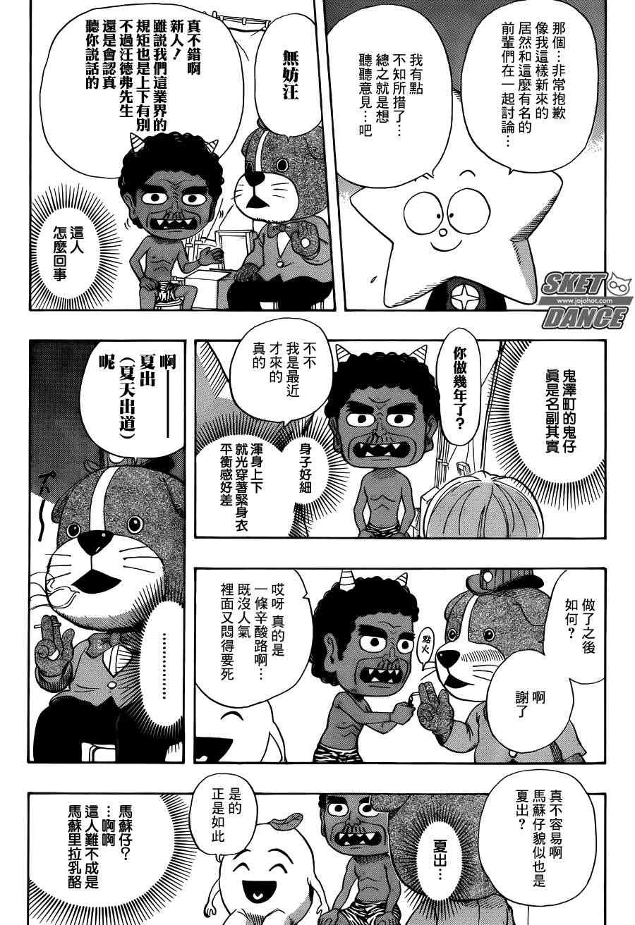 《Sket Dance》漫画最新章节第264话免费下拉式在线观看章节第【15】张图片