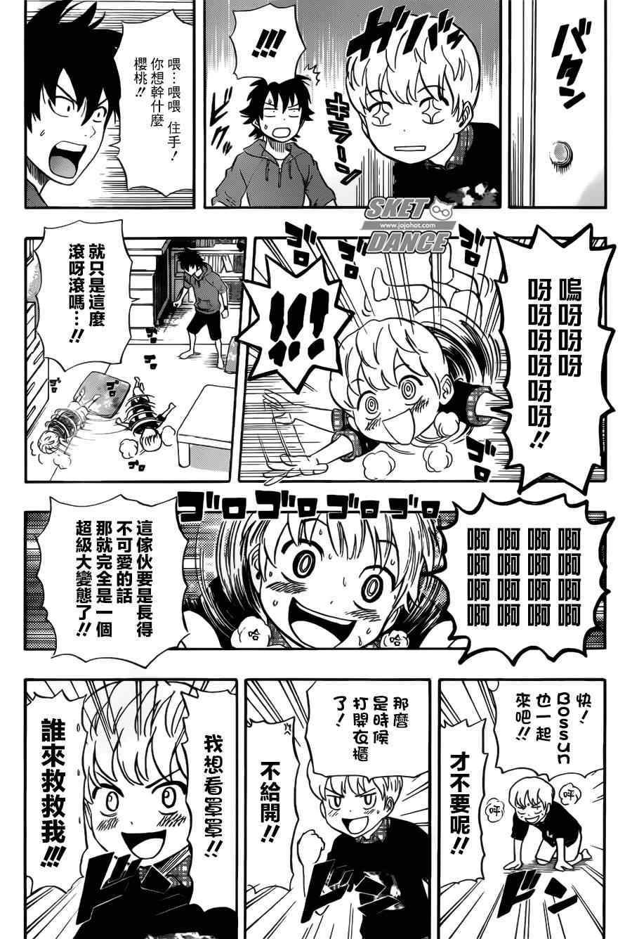 《Sket Dance》漫画最新章节第236话免费下拉式在线观看章节第【7】张图片