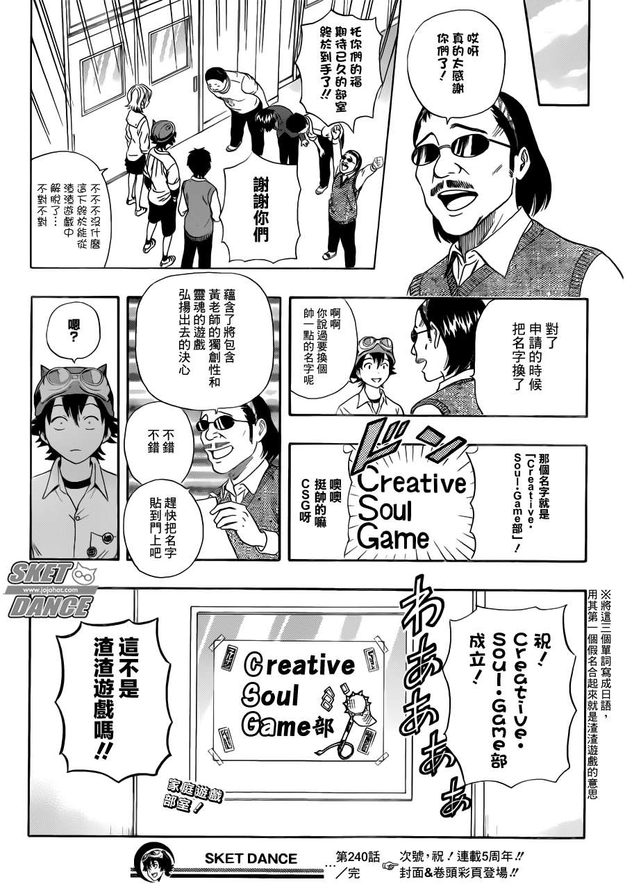 《Sket Dance》漫画最新章节第240话免费下拉式在线观看章节第【19】张图片