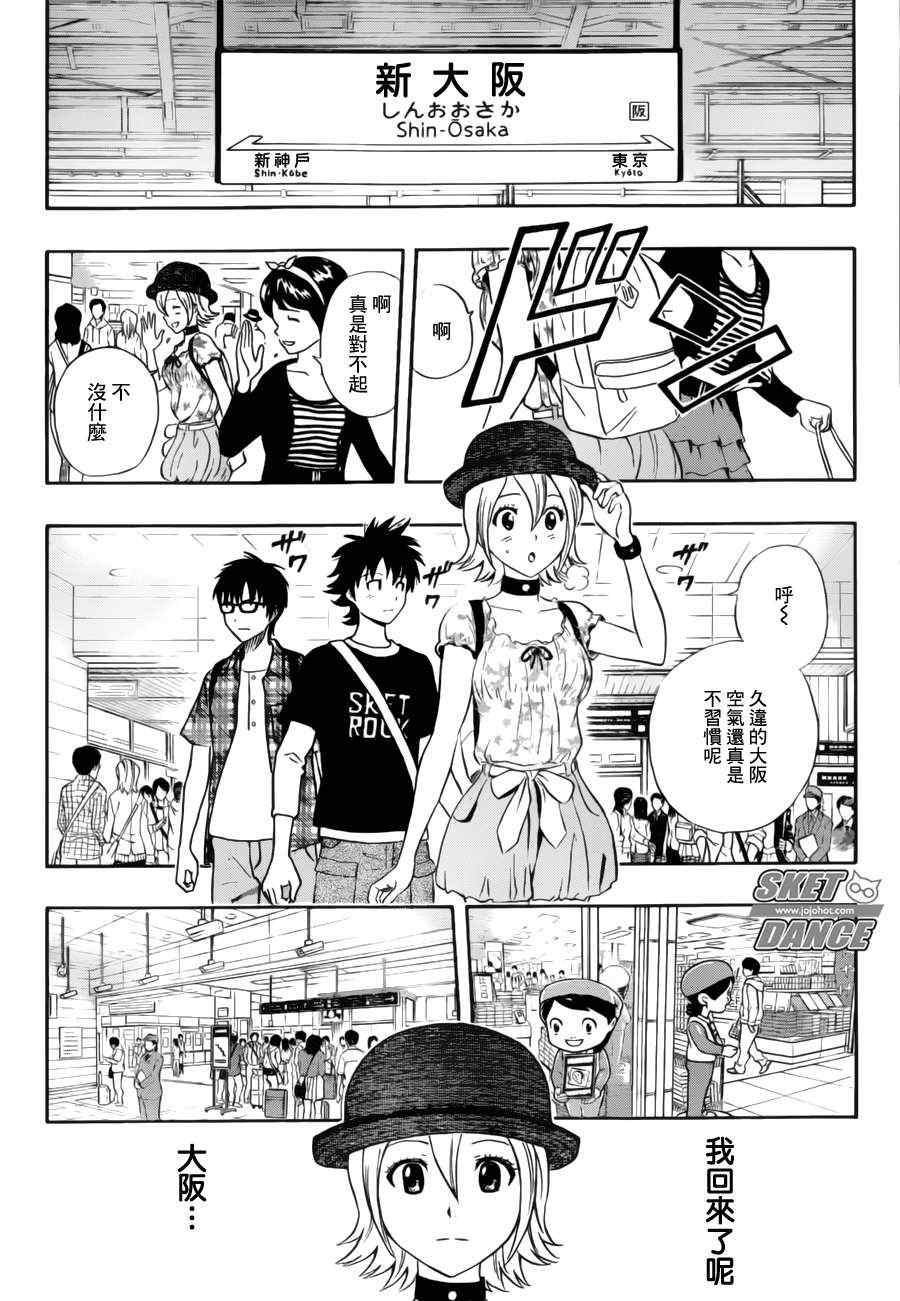 《Sket Dance》漫画最新章节第228话免费下拉式在线观看章节第【5】张图片