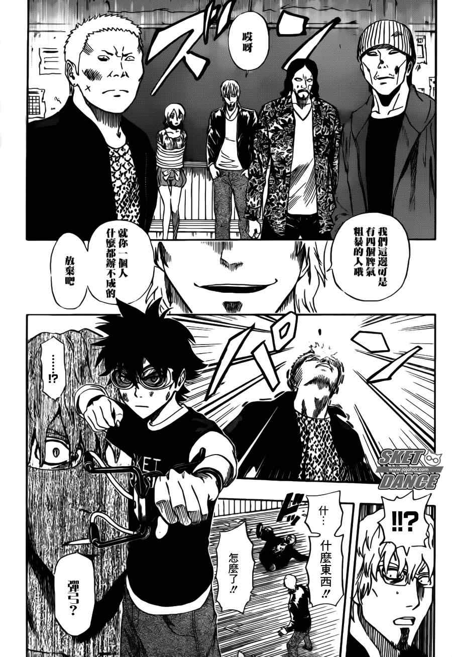 《Sket Dance》漫画最新章节第231话免费下拉式在线观看章节第【4】张图片