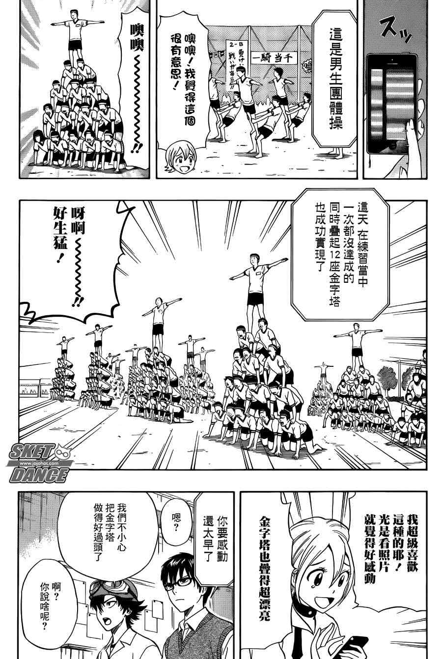 《Sket Dance》漫画最新章节第260话免费下拉式在线观看章节第【12】张图片