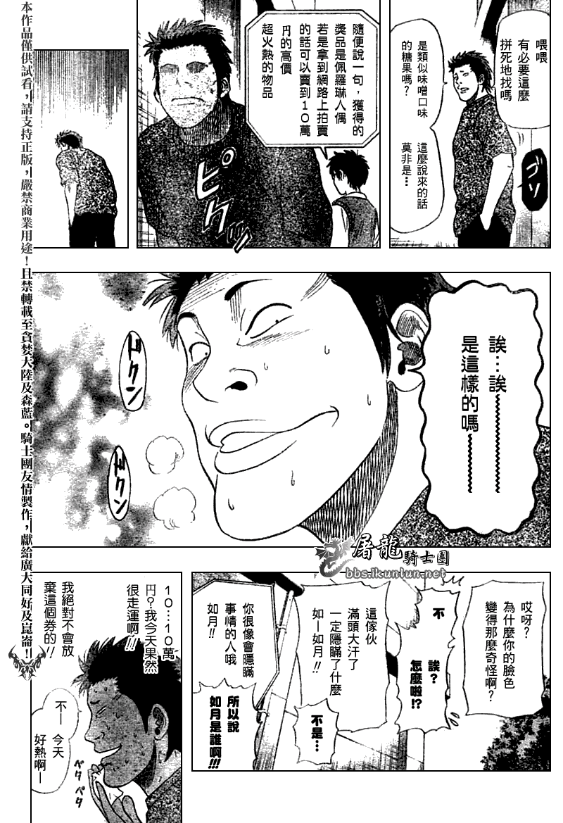 《Sket Dance》漫画最新章节第13话免费下拉式在线观看章节第【12】张图片