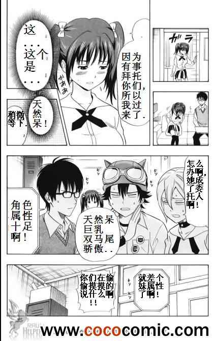 《Sket Dance》漫画最新章节第128话免费下拉式在线观看章节第【9】张图片