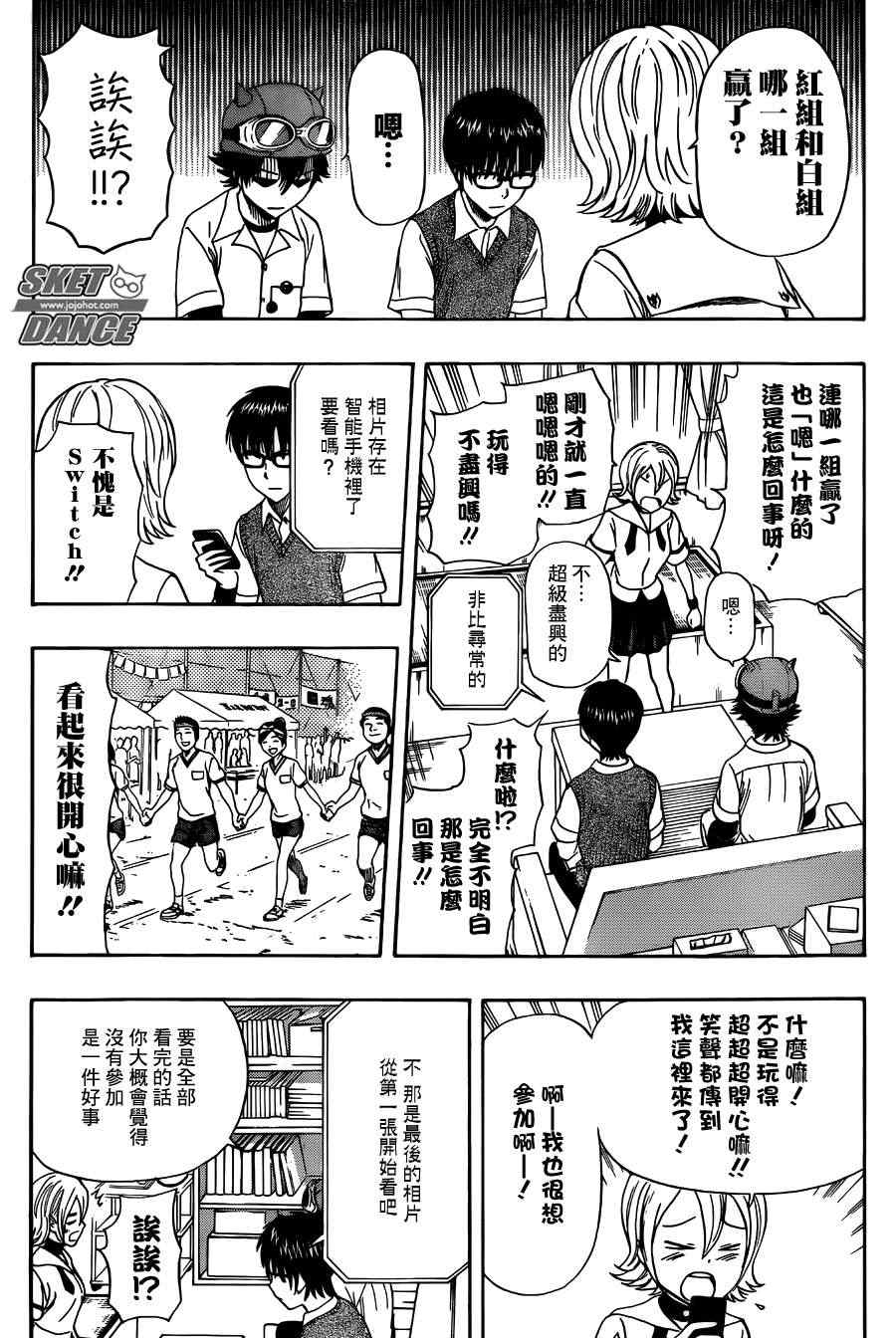 《Sket Dance》漫画最新章节第260话免费下拉式在线观看章节第【2】张图片