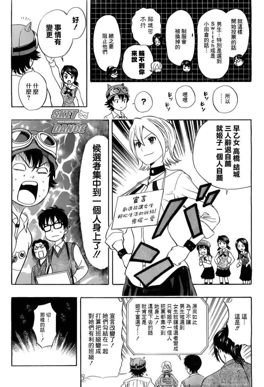 《Sket Dance》漫画最新章节第211话免费下拉式在线观看章节第【13】张图片