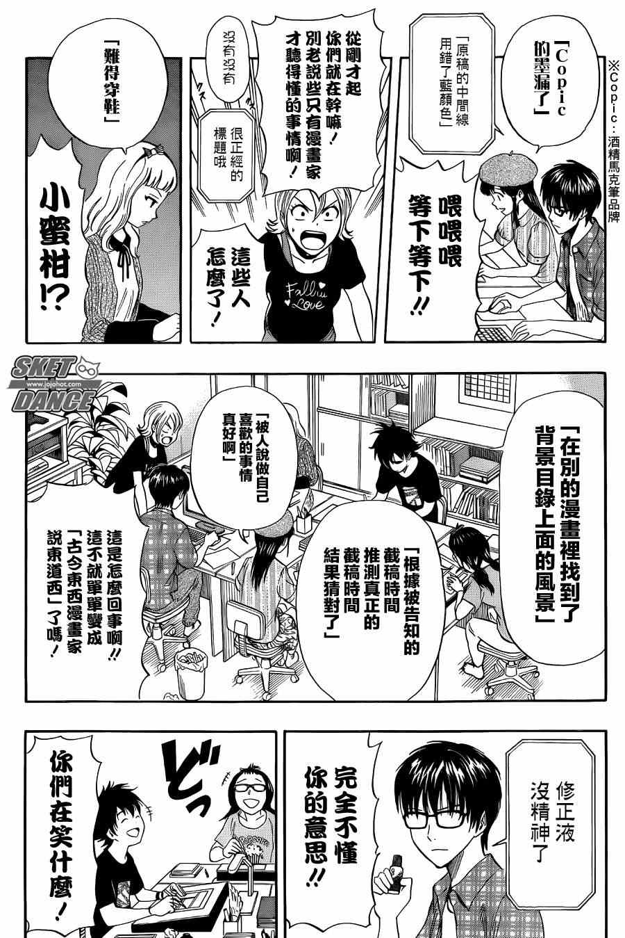 《Sket Dance》漫画最新章节第268话免费下拉式在线观看章节第【13】张图片